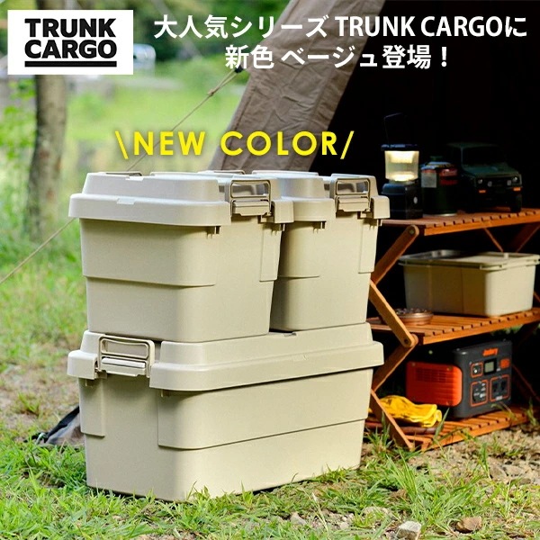 スタッキングトランクカーゴ 50L (2個セット) TC-50S 座れる 収納ボックス 収納ケース コンテナボックス スタッキングトランクカーゴ 50L (2個セット) TC-50S 座れる 収納ボックス 収納ケース コンテナボックス