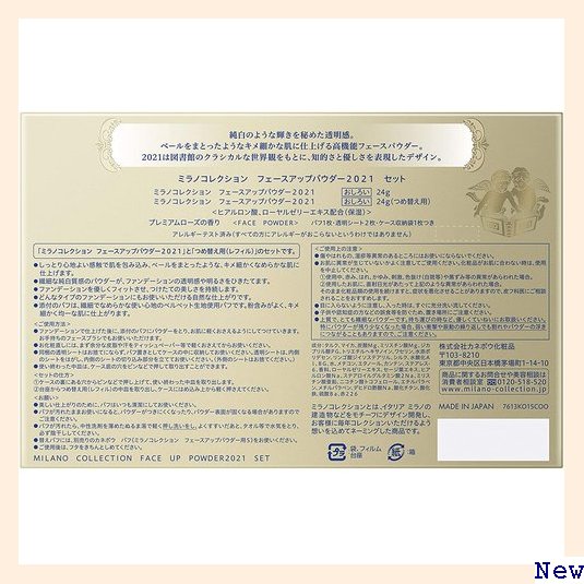【送料無料】 セッ : ベースメイク Milano 48g 2022新款