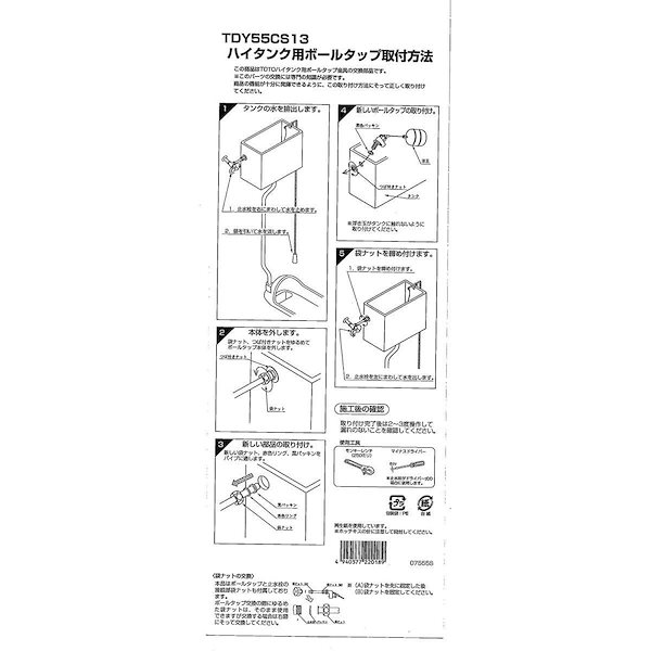 Qoo10] トートー TOTO ハイタンク用横形ボールタップ