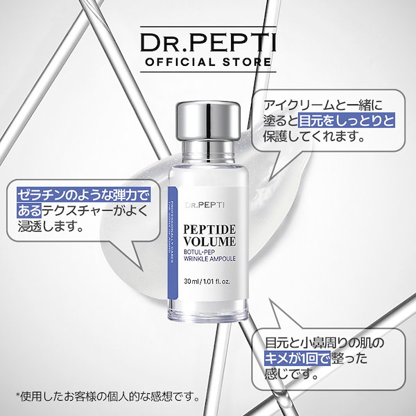 Qoo10] DR.PEPTI [公式]ハリ 弾力 エッセンス/ ペプチ