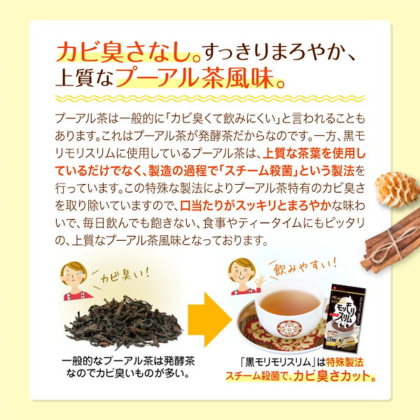 Qoo10] ハーブ健康本舗 【公式】 黒モリモリスリム プーアル茶風
