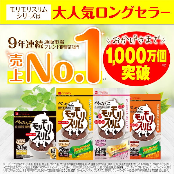 Qoo10] ハーブ健康本舗 【公式】 黒モリモリスリム プーアル茶風
