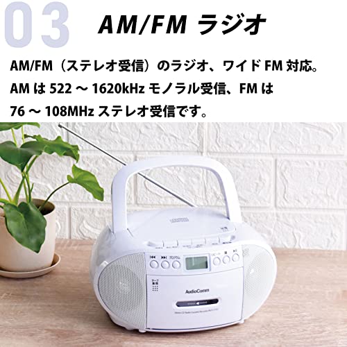 オーム電機 AudioComm CDラジオカセットレコーダー ホワイト RCD
