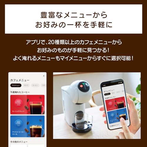 NESCAFE DOLCE GUSTO Nestle(ネスレ) ネスカフェ ドルチェ グスト ジェニオ エス ベーシック ピュアホワイト+バラエティカプセル【4種 16カプセル付 コーヒーメーカー