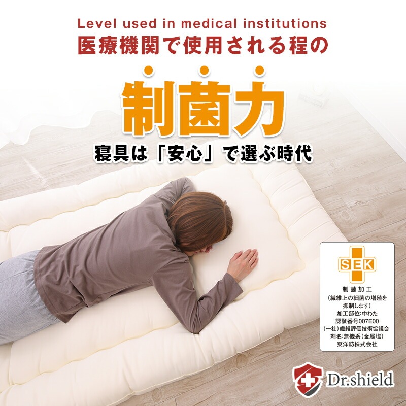 ドクターシールド 防ダニ 制菌 敷布団 シングルサイズ 100×210cm 防ダニ 制菌加工 テイジン ケミタック(R)Σシグマ中綿使用 SEK 敷き布団 シングル ふとん 日本製 3つ折り ドクターシールド 防ダニ 制菌 敷布団 シングルサイズ 100×210cm 防ダニ 制菌加工 テイジン ケミタック(R)Σシグマ中綿使用 SEK 敷き布団 シングル ふとん 日本製 3つ折り