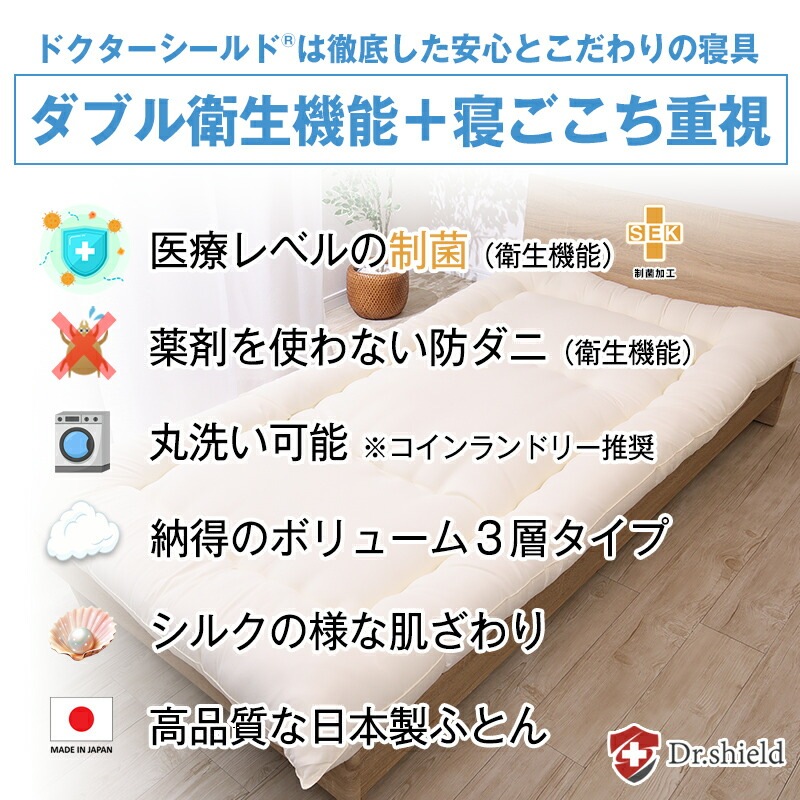 ドクターシールド 防ダニ 制菌 敷布団 シングルサイズ 100×210cm 防ダニ 制菌加工 テイジン ケミタック(R)Σシグマ中綿使用 SEK 敷き布団 シングル ふとん 日本製 3つ折り ドクターシールド 防ダニ 制菌 敷布団 シングルサイズ 100×210cm 防ダニ 制菌加工 テイジン ケミタック(R)Σシグマ中綿使用 SEK 敷き布団 シングル ふとん 日本製 3つ折り