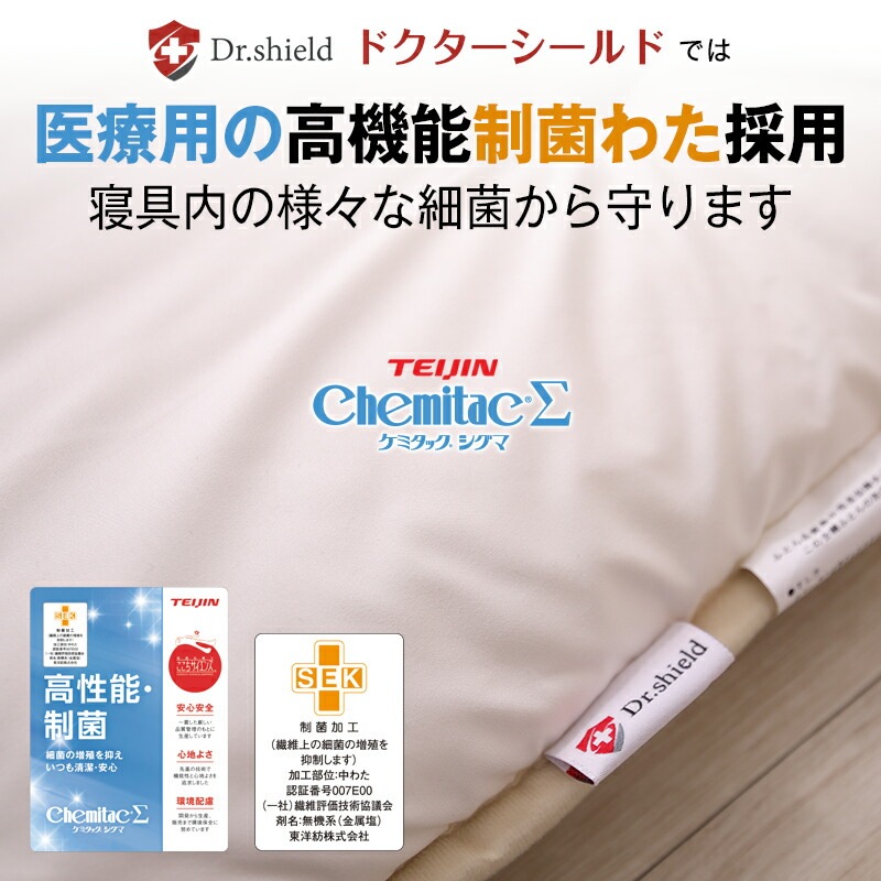 ドクターシールド 防ダニ 制菌 敷布団 シングルサイズ 100×210cm 防ダニ 制菌加工 テイジン ケミタック(R)Σシグマ中綿使用 SEK 敷き布団 シングル ふとん 日本製 3つ折り ドクターシールド 防ダニ 制菌 敷布団 シングルサイズ 100×210cm 防ダニ 制菌加工 テイジン ケミタック(R)Σシグマ中綿使用 SEK 敷き布団 シングル ふとん 日本製 3つ折り