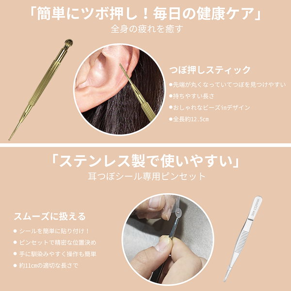 耳ツボジュエリー　シール・ピンセット・スティック 初心者5点セット』耳つぼシール 耳ツボスティック ステンレス
