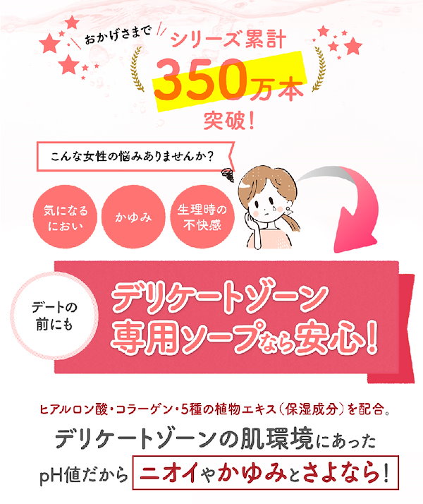 3点セット 組合せ自由PH JAPAN＆PREMISHデリケートゾーンケアソープ