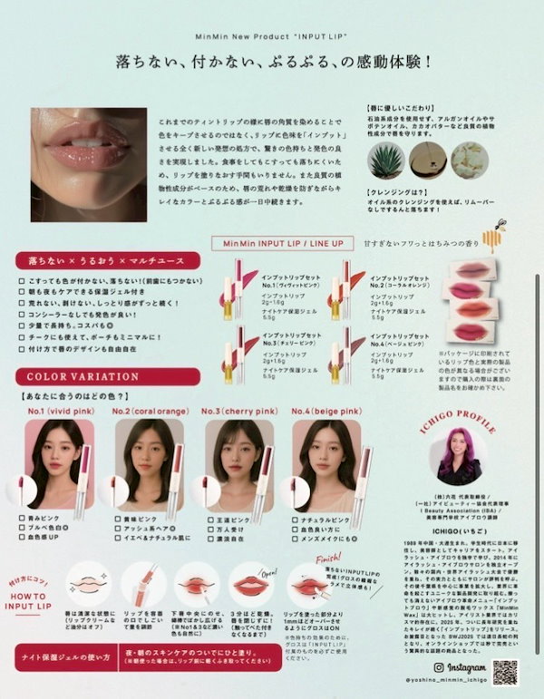 Qoo10] minmin 【MinMin】インプットリップ＆ナイト