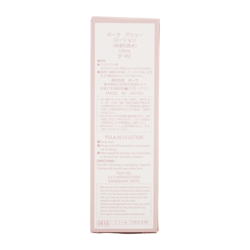 アリュー ローション 120mL 微賦香 低刺激性 フローラルウッディな香りジェントルリッチ設計 [ギフトラッピング対応]