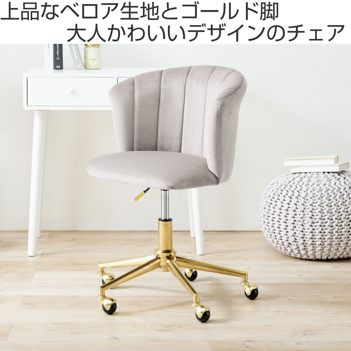 チェア 昇降式 座面高42ー52cm 回転チェア ベロア調xゴールド脚 デスクチェア ワークチェア オフィスチェア パソコンチェア キャスター 高さ調節 高級感 大人可愛い おしゃれ チェア 昇降式 座面高42ー52cm 回転チェア ベロア調xゴールド脚 デスクチェア ワークチェア オフィスチェア パソコンチェア キャスター 高さ調節 高級感 大人可愛い おしゃれ