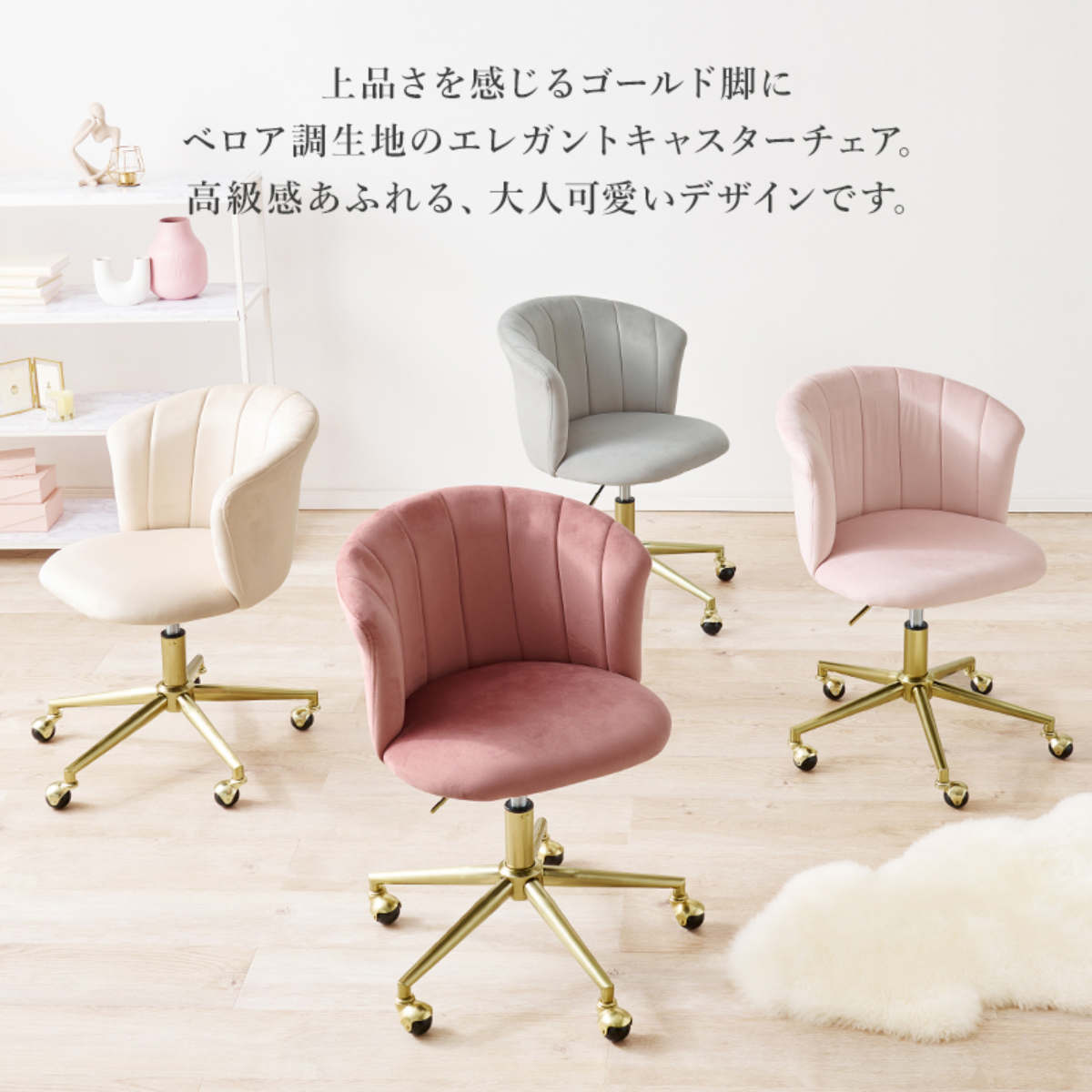 チェア 昇降式 座面高42ー52cm 回転チェア ベロア調xゴールド脚 デスクチェア ワークチェア オフィスチェア パソコンチェア キャスター 高さ調節 高級感 大人可愛い おしゃれ チェア 昇降式 座面高42ー52cm 回転チェア ベロア調xゴールド脚 デスクチェア ワークチェア オフィスチェア パソコンチェア キャスター 高さ調節 高級感 大人可愛い おしゃれ