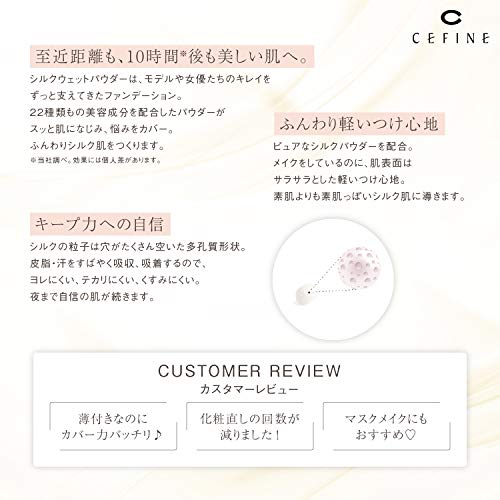 セフィーヌ セフィーヌ シルクウェット... : ベースメイク : CEFINE 安いセール