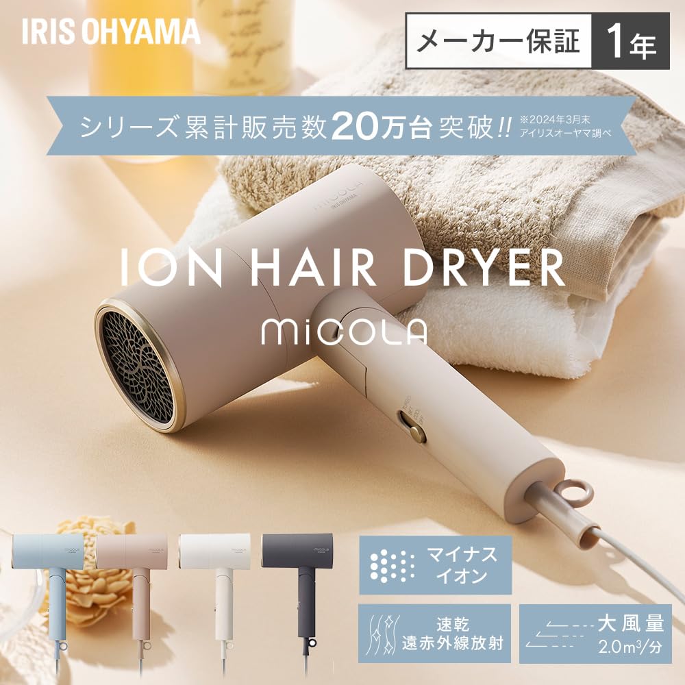 アイリスオーヤマ MiCOLA (ミコラ) ドライヤー 遠赤外線搭載 速乾 大風量 イオンドライヤー アタッチメント付き HDR-M201-T モカ アイリスオーヤマ MiCOLA (ミコラ) ドライヤー 遠赤外線搭載 速乾 大風量 イオンドライヤー アタッチメント付き HDR-M201-T モカ