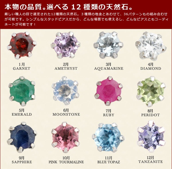 選べる12種類 誕生石 天然石 シンプルスタッドピアス 発送目安：２３週間 メール便