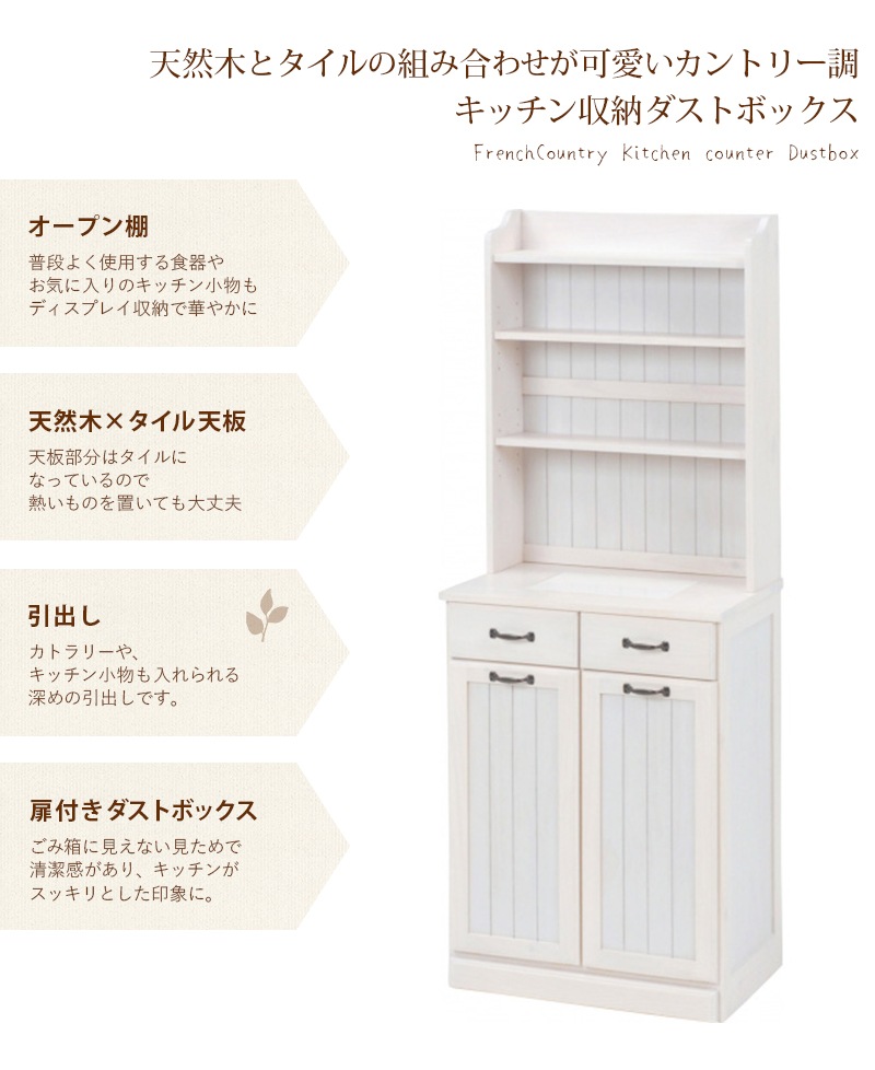 Qoo10] カントリー家具 パイン材 食器棚 ゴミ箱