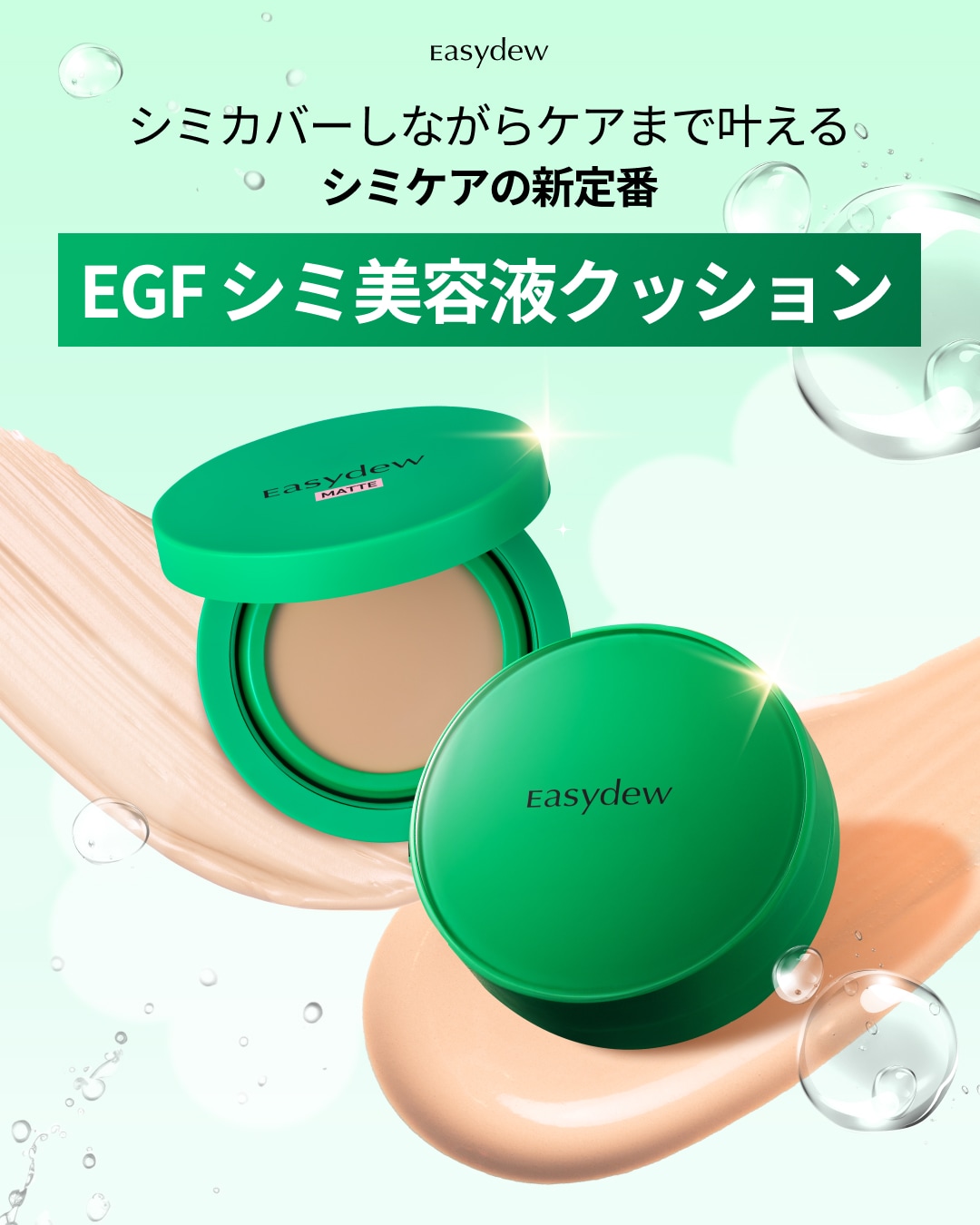 Qoo10] イージーデュー 【使用期限案内あり】EGFシミクッション
