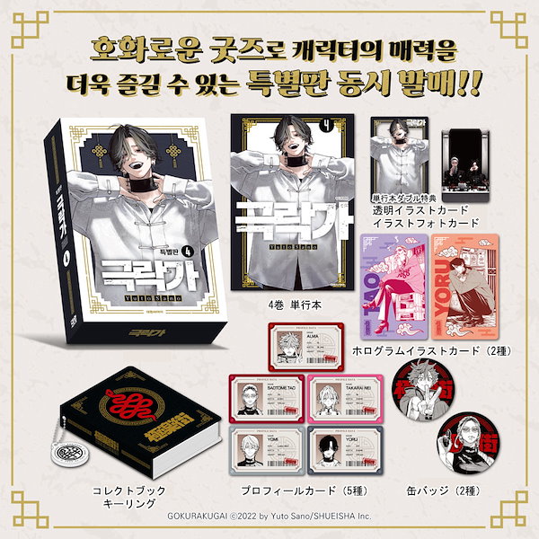 Qoo10] 【韓国限定版】 極楽街 4 特装版 (