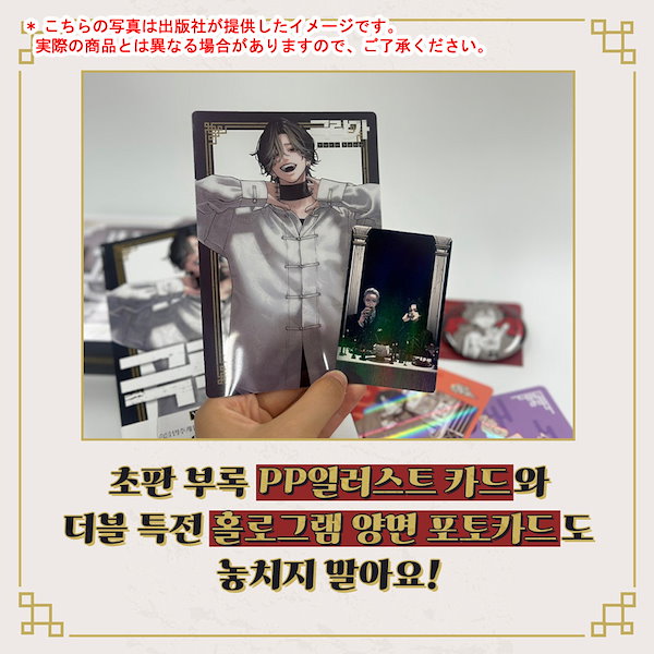 Qoo10] 【韓国限定版】 極楽街 4 特装版 (