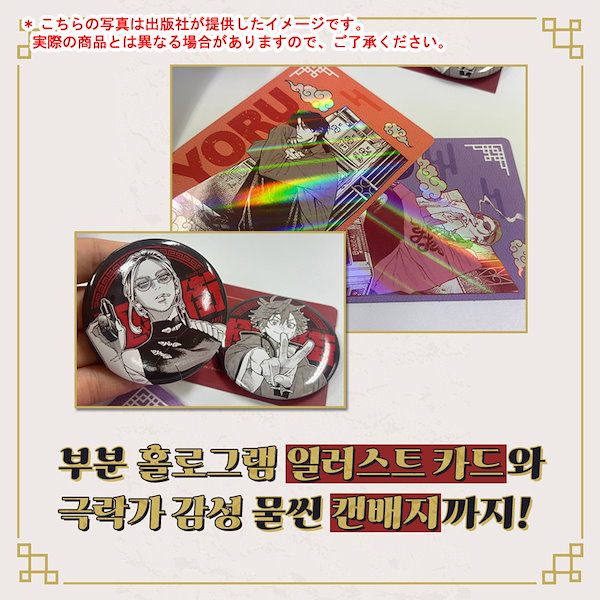 Qoo10] 【韓国限定版】 極楽街 4 特装版 (