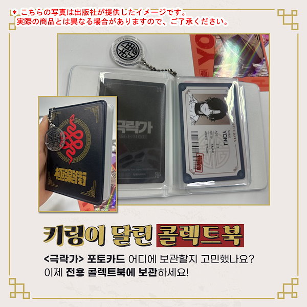 Qoo10] 【韓国限定版】 極楽街 4 特装版 (