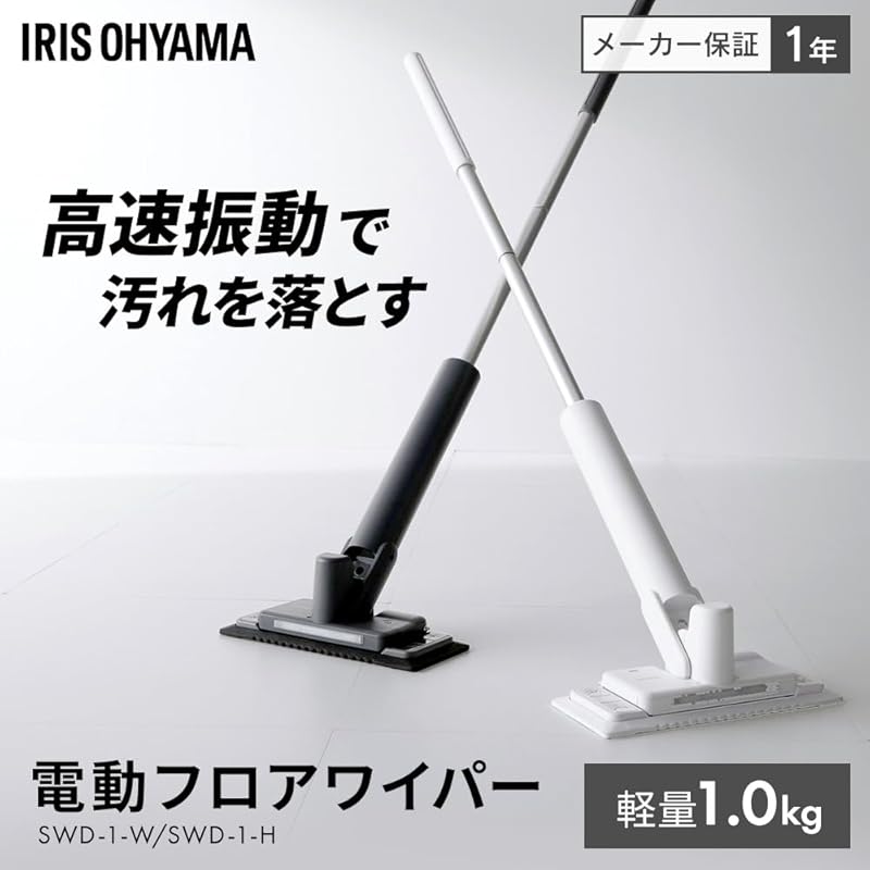 【即納】【振動回数毎分1000回】 アイリスオーヤマ(IRIS OHYAMA) 電動モップ モップクリーナー 電動フロアワイパー フロアワイパー 電動式 水拭き 乾拭き ミニ ハンディ SWD-1-W 【即納】【振動回数毎分1000回】 アイリスオーヤマ(IRIS OHYAMA) 電動モップ モップクリーナー 電動フロアワイパー フロアワイパー 電動式 水拭き 乾拭き ミニ ハンディ SWD-1-W