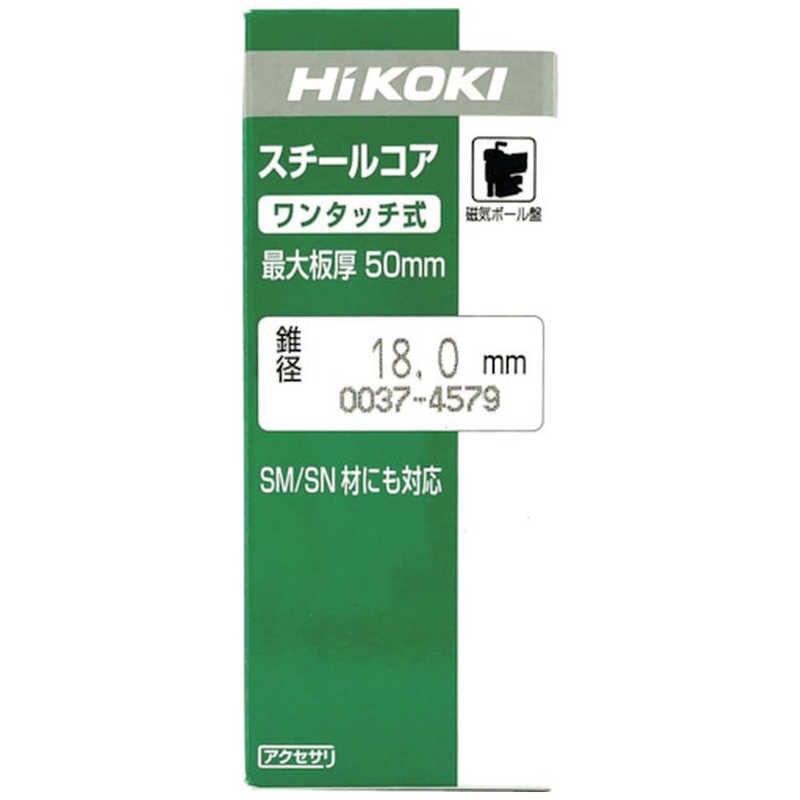 HiKOKI HiKOKIスチールコアボール盤用19mmT50 0037-4580 HiKOKI HiKOKIスチールコアボール盤用19mmT50 0037-4580