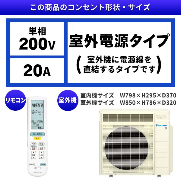 エアコン 20畳 工事費込み 単相200V 室外電源 S635ATRV-C 標準設置工事セット ベージュ うるさらX RXシリーズ エアコン エアコン 20畳 工事費込み 単相200V 室外電源 S635ATRV-C 標準設置工事セット ベージュ うるさらX RXシリーズ エアコン