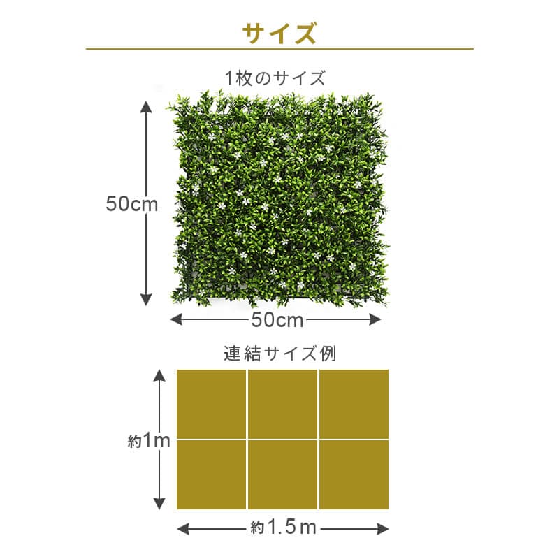 フェイクグリーン1mx1.5m 1枚50cmx50cm 6枚セット 連結サイズ550cmx3m グリーンフェンス インテリアグリーン 目隠し ベランダ