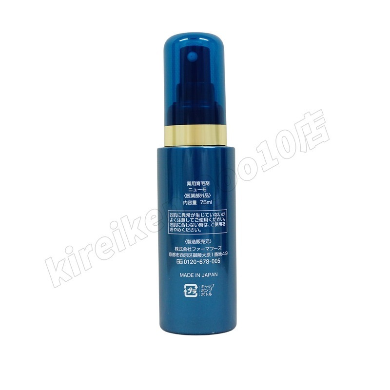 【6本セット】ニューモ 薬用 育毛剤 発毛剤 発毛サプリ 75ml 医薬部外品 newmo スカルプケア 発毛促進 薄毛 抜け毛予防 男女兼用 メンズ レディース