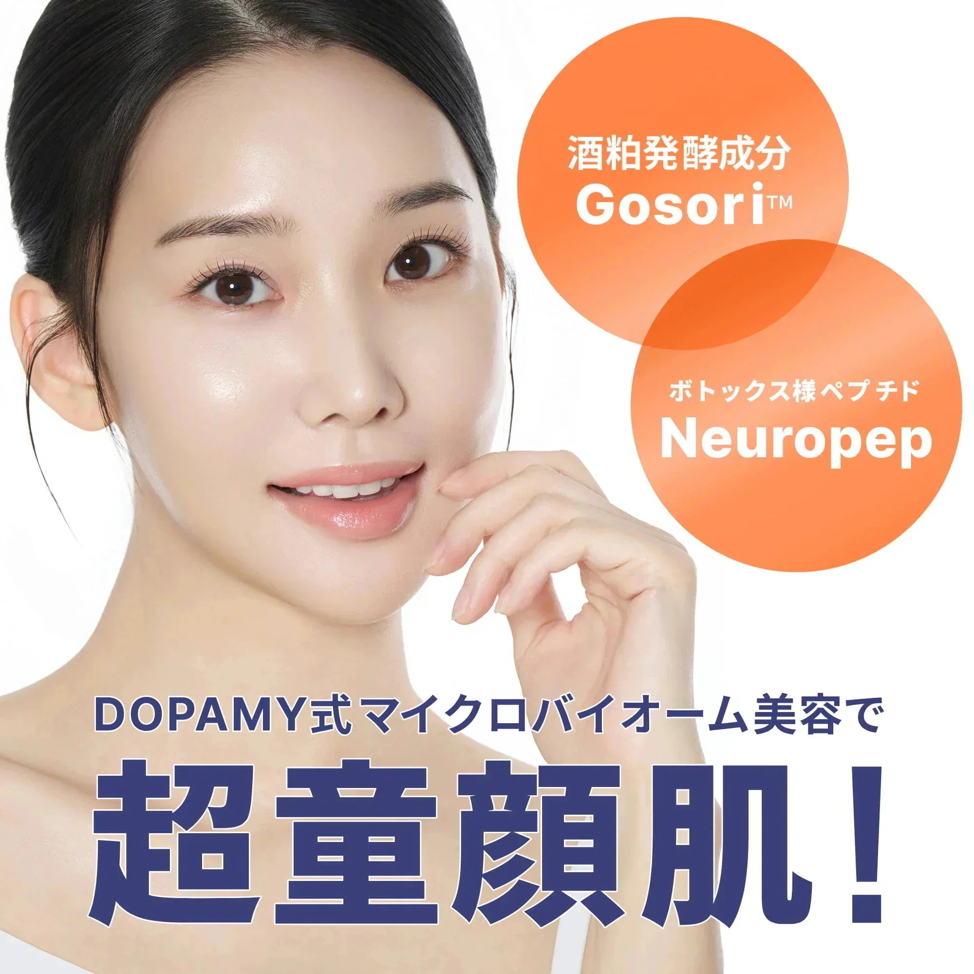Qoo10] DOPAMY 【うるおい鎮静化粧水】 ニューロペップ8