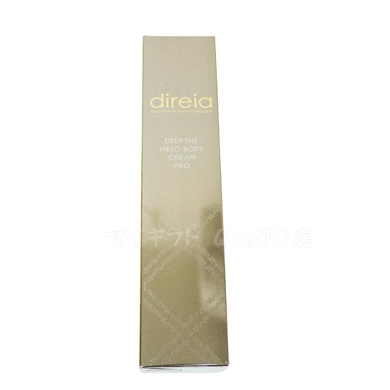 direia DEEP SVELTY MESO BODY CREAM 2個セット ディレイア ディープ スベルティル メソボディ クリーム 150g