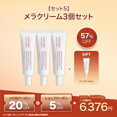 KOPHER スキンケア8点セット(メラクリーム) Qoo10] Kopher 【ユウネコラボ】 KOPHERの定番セッ : スキンケア
