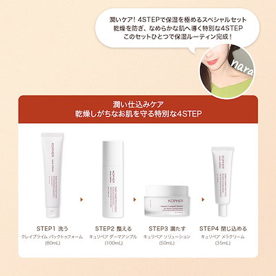 KOPHER スキンケアセット Qoo10] Kopher 【ナラコラボ】秋のスキンケアセット メラ