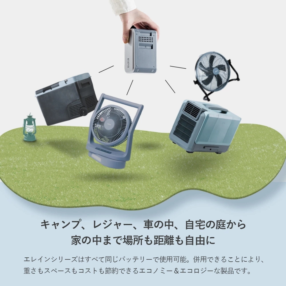 ELEIN スポットクーラー 電池パック 対応 コードレス 2WAY AC
