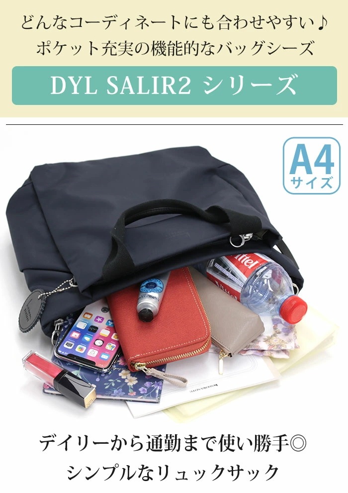 リュック プロジェクト project 2024 秋冬 新作 レディース リュックサック タウンリュック バッグ A4 13L 旅行 DYL サリール 2 SALIR2 35953