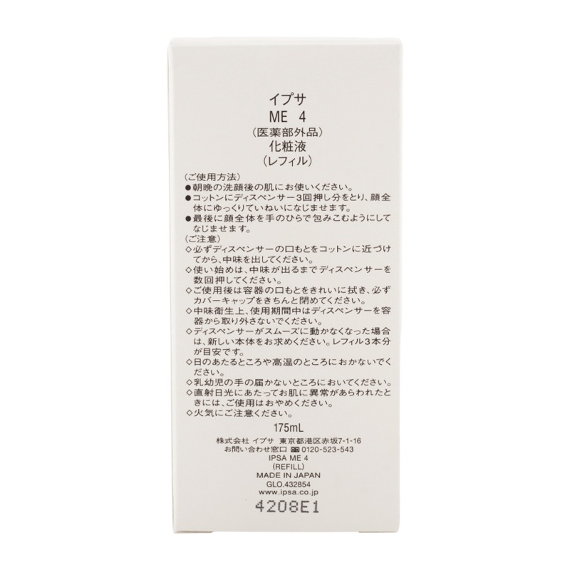 ME4 レフィル 175ml (医薬部外品) 化粧液 基礎化粧品 本題 スキンケア エム・イー 美肌 保湿 透明感 とろける 詰め替え[ギフトラッピング対応]
