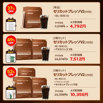 SERY BOX セリカットプレッソ50包入り×2箱　⭐︎ ボトルプレゼント⭐︎ SERY BOX セリカットプレッソ50包入り - メルカリ