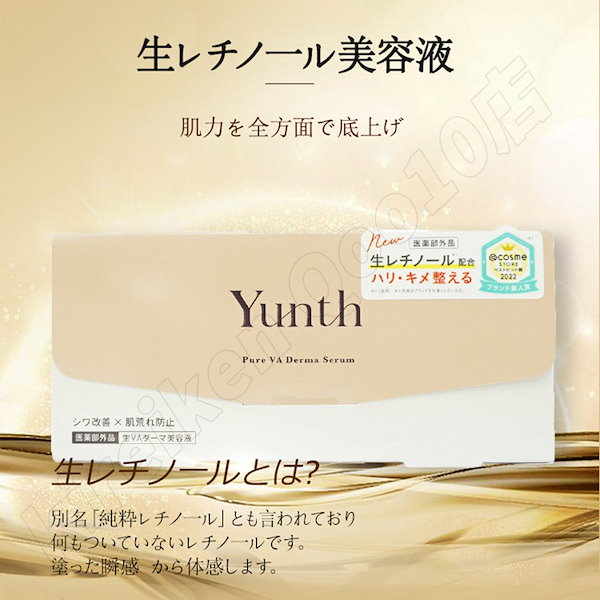 Qoo10] Yunth 【3個セット】Yunth ユンス 生VA