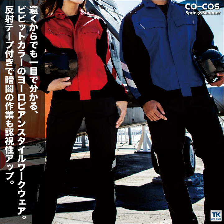 作業ズボン ノータックカーゴパンツ 作業服 作業着 ワークパンツ 春夏 CO-COS コーコス 反射素材付 カーゴパンツ /cc-a3075