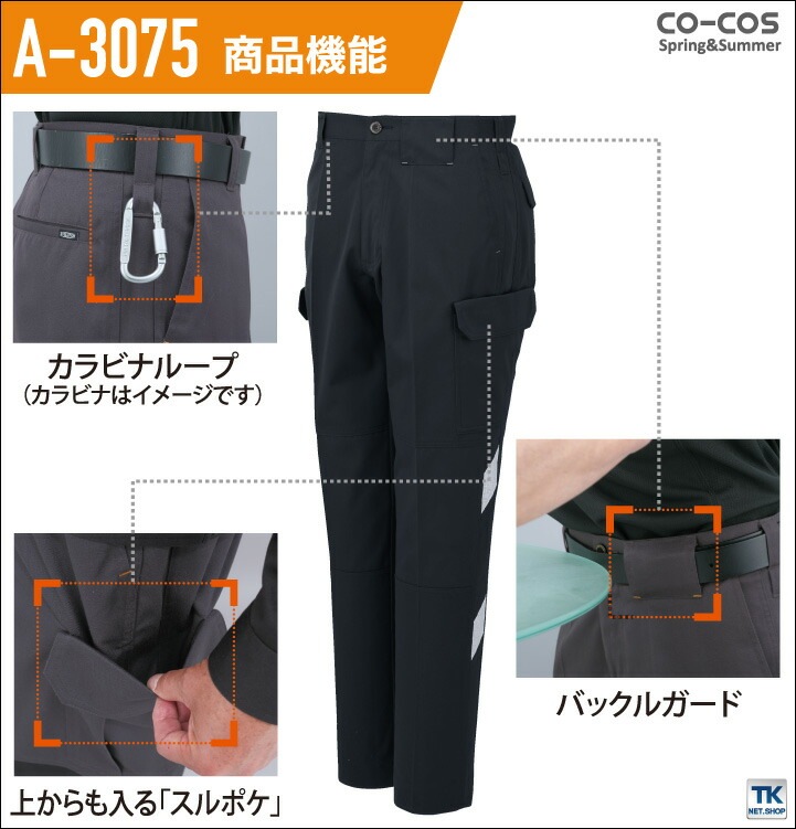 作業ズボン ノータックカーゴパンツ 作業服 作業着 ワークパンツ 春夏 CO-COS コーコス 反射素材付 カーゴパンツ /cc-a3075