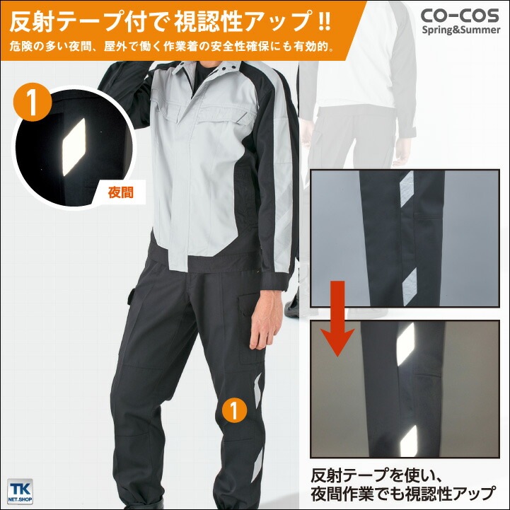 作業ズボン ノータックカーゴパンツ 作業服 作業着 ワークパンツ 春夏 CO-COS コーコス 反射素材付 カーゴパンツ /cc-a3075