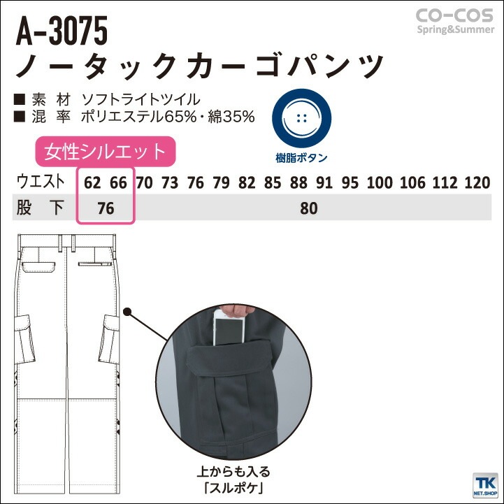 作業ズボン ノータックカーゴパンツ 作業服 作業着 ワークパンツ 春夏 CO-COS コーコス 反射素材付 カーゴパンツ /cc-a3075