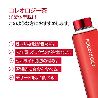 フードオロジー コレオロジーティー　セット 楽天市場】フードオロジー 飲むダイエット コレオロジーティー