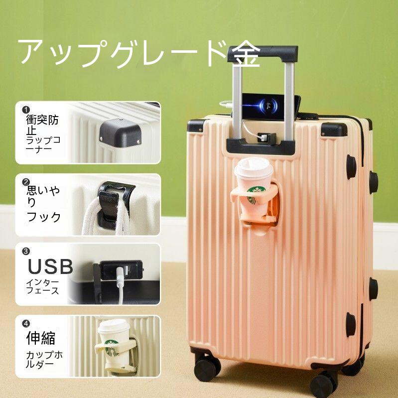 【即納】出張 キャリーケース 静音 フック付き カップホルダー USBポート キャリーバッグ 2泊3日 小型 軽量 TSA Mサイズ Sサイズ 機内持ち込み スーツケース