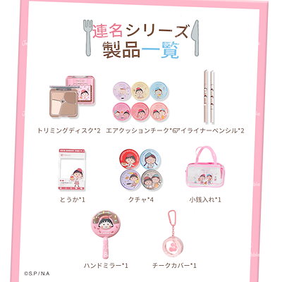 ちびまる子ちゃん ボックスセット　チーク　小物セット Qoo10] VEECCI 【ちびまる子ちゃん 限定】コラボギフトボ : キット