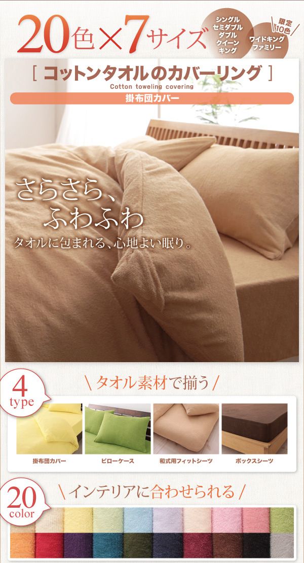 掛布団カバー ダブル タオル地カバーリング コットン 20カラー 掛け布団カバー 掛布団カバー ダブル タオル地カバーリング コットン 20カラー 掛け布団カバー
