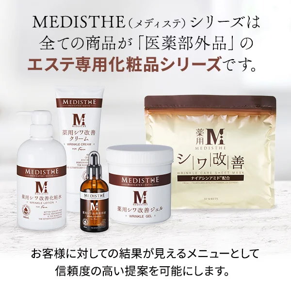 Qoo10] MEDISTHE 【サロン生まれの薬用コスメ】 シ ワ改善