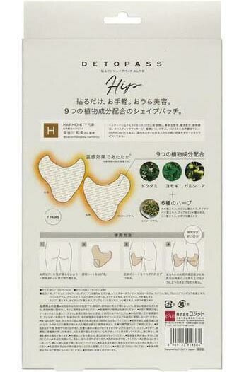 DETOPASS貼るだけシェイプパッチ7回分 HIP(おしり用)7枚 メール便送料無料 ダイエット DETOPASS貼るだけシェイプパッチ7回分 HIP(おしり用)7枚 メール便送料無料 ダイエット